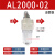 恒盾达 油水分离器空压机过滤器气源处理器二联件AR/AC2000-02调压阀 AL2000-02-1/4（油雾器）/4个 