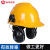扬笙福隔音用安全帽耳罩降噪工业防头盔噪音专用工业降噪机器式安全帽 黄色新国标ABS安全帽际华牌2021
