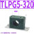 TLPG5轻型黎明管夹油管液压圆管固定支架水管管卡钢管塑料抱箍夹 TLPG5-320