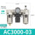气动调压过滤器气源处理器件AC2000-02 4000-04油水分离器 AC3000-03D(自动排水)