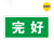 动力瓦特 安全标识牌 警示牌 工厂施工现场电力安全状态牌 磁吸标志牌 完好