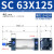 SC气动气缸SC63*25/50/75/100/125/150/175/200标准件附件 SC 63*125