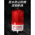 LTE-1101J旋转式LED警报灯警示灯闪烁指示灯声光报警器220V24V12V 螺丝无声红色AC110V