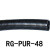 R48系列工业机器人管线包配件固定座软管防撞摩擦球 RG-PUR-48(1米)