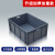 新特丽 EU周转箱 400*300*120mm 加厚塑料收纳箱 欧标汽配工具整理储物箱 物流中转箱 零件盒 灰色