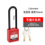 铭层 工业安全挂锁 工程塑料锁 LOTO电气锁 76MM尼龙梁不通开 一个价