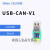 USB转CAN obus CANOpen工业级转换器 CAN分析仪 串口转CAN TTL USB-CAN-V1