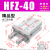 瀚时恒业 MHZL2气动手指气缸MHZ2-16D小型平行夹爪HFZ机械手10D20D253240/D HFZ40 