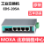 摩莎MOXA EDS-205A   5口百兆工业级以太网交换机