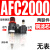 亚德客型气源处理器AFR+AL二联AFC2000空气调压阀油水分离过滤器ONEVAN AFC2000铜芯 (无表)