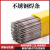 铭层 A102不锈钢焊条 E316-16电焊条 [E308-16]A102 2.5 一公斤价 