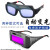 TWTCKYUS自动变光电焊眼镜焊工防护烧焊氩弧焊防强光防打眼护目镜面罩 新款真彩变光眼镜+5保护片 送眼镜盒