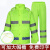 反光雨衣雨裤套装交通安全环卫荧光救援分体骑行保安值勤雨衣套装 荧光绿 L