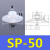 定制天行大头机械手真空吸盘硅胶吸盘工业气动配件强力吸嘴可非标定制 SP-50 进口硅胶