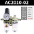 油水分离器过滤器空气泵空压机气动AC2010调压阀减压AL2000二联件 精品AC2010-02手动配4mm接头