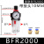 空压机油水分离BFR2FBFC2FBL-2000 3000 4000气动过滤器调压阀铁罩 过滤器BFR2000配10MM气管接头 铁罩