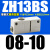 大流量大吸力盒式真空发生器ZH05BS/07/10/13BL-06-06-08-10-01 批发型 插管式ZH13BS0810
