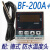 深圳碧河 BESFUL 回水 控制 温控器 温控仪 温度控制器 BF-200A+ BF-200A+ 德式防水温度线 温度头防水100度