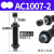 AC0806气动油压缓冲器AC1007气缸液压阻尼减震器可调机械手 AC1007-2(宏科)