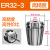 高精ER32夹头ER25筒夹嗦咀加工中心夹头 er20数控刀柄夹头0.008mm ER32_2-3