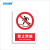 国新GOSIM 严禁烟火提示牌 PVC背胶禁止吸烟禁止抛物安全警示牌标识牌可定制 禁止跨越 300*400mm