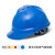 豪玛 玻璃钢安全帽工地冬 领导 施工安全头盔防砸应急透气 建筑工程劳保 可免费印字红色(两侧有孔） 蓝色-V型豪华透气款
