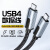 USB4全功能typec数据线双头公对公适用于笔记本充电40G高速传输8K投屏双USB-C线 【USB4 】8K超高清投屏 /40Gbps光速传 1m