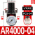 百汇气源处理器减压阀AR2000-02/100-M5调压阀气动气压调节阀接头 AR4000-04(1/2)配PC6-04 2个