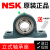 NSK外球面轴承大全立式带座UCP202P203P204P205P206P08固定座 NSK UCP213 (内径65) 其他