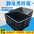 带盖周转箱长方形塑料元件盒子方盘黑色物流龟缸过滤工具箱1 300*200*110