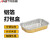 安达通 铝箔打包盒 烘培自助火锅烤鱼打包盒环保保温餐盒 方形278*197mm3300ml(100套)