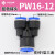 PU16直通三通快插气管快速PG接头PV4/PE6/PZA8/PY10/PK12/PKG14 PW 16-12 蓝色