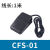 脚踏开关CFS-01脚踩式电源点动自复位带线1米踏板控制器 塑壳 /线长1米 塑壳 /线长1米