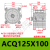 气缸ACQJ ACQ125/140X10X20X30X40X50X75X80X100X150X ACQ125X125