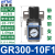 气源处理器GR调压阀GFR过滤器GFC200-08300-10400-15600定制 GR300-10F1