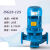 定制定制管道泵380v立式离心泵高扬程大流量工业三相增压泵大功率 ISG25-125-0.75