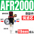 适用空压机气源处理器气动三联件AR减压调压阀AFC油水分离器AFR过滤器 单联件AFR2000 配10mm气管