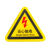 定制有电危险警示贴三角形机械伤人设备安全标识牌警告当心触电标志 三角形闪电标识[加厚款+耐高温背胶 8x8cm
