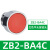 施耐德XB2按钮开关旋钮急停钥匙带灯头ZB2BA3 BW33 BS54 BD2 BD3 ZB2BA4C 红色平头按钮头