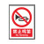 正馨安 禁止鸣笛 全套安全标识牌当心警示消防注意安全仓库车间标语标示警告标志牌PVC塑料板 30*40cm