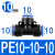 气动元件 气管快速插接头 T型三通PE PY4PEG6 8 10 12 14PE16-4 6 PE10