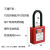 贝迪型安全挂锁ABS工程塑料绝缘尼龙工业锁具可印字安防上锁挂牌 绝缘短梁38MM不通开(两把钥匙)