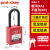prolockey 工业安全挂锁 停工维修设备挂牌锁 尼龙梁  P38P  通开（一把钥匙）