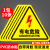 有电危险防触电警告标志提示贴当心触电警示贴不干胶贴纸小心机械 有电危险/防水贴10张 12x12cm