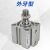 SDAS气缸气缸小型气动SDA32X5X10X15X20X25X30-S-B SDA32X15