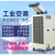 动真格（DongZhenGe）工业冷气机大型移动空调一体机厂房车间工位设备降温制冷风机AA 65A三管小3匹(6500W)机械开关 送礼包