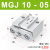 瀚时恒业 微型带导杆TCM三杆气缸MGJ10-10小型气动三轴气缸MGJ6*5/10/15/20 MGJ10-5高配 