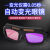 适用电焊眼镜电焊面罩防护目镜男全自动变光紫外线劳保多功能专用 双镜片款+眼镜盒