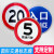 适配可定制限速标志牌5公里厂区交通限高20圆形定制道路限宽10指示牌标示牌 限速20