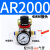 AFR/AR/AL2000二联件亚德客AFC2000型油水分离器过滤减压阀油雾器 AR2000整套配4mm接头